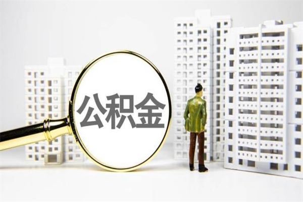鹤岗封存6个月没有离职证明（公积金封存6年,没离职证明）