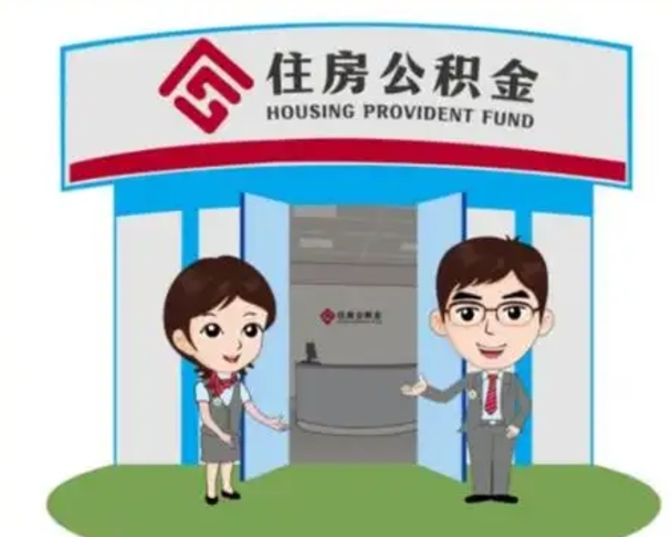 鹤岗保定怎么取公积金（保定住房公积金怎么取）